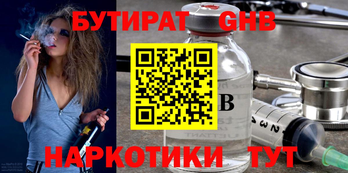 БУТИРАТ  БУТИРАТ Butirat  Вход с VPN  Всеволожск 