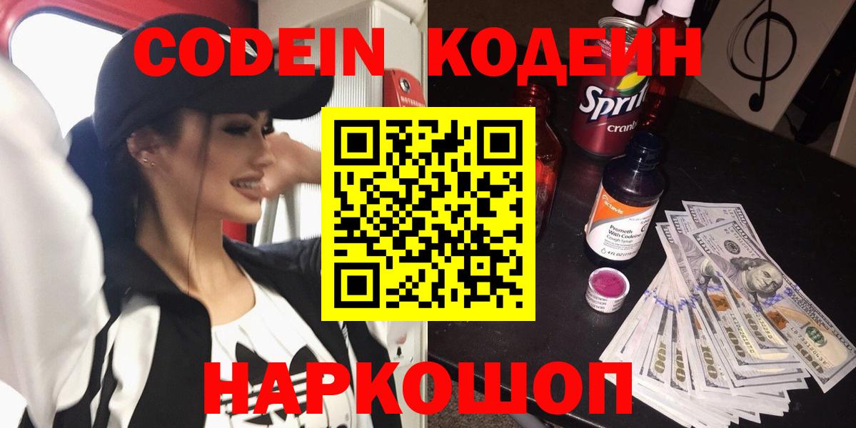 Codein Purple Drank Всеволожск