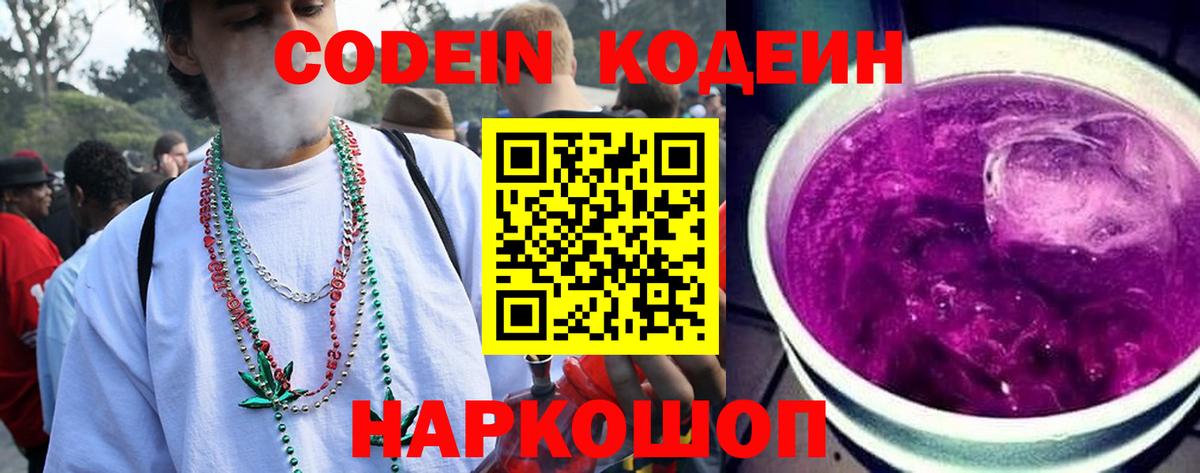 Всеволожск  Codein напиток Lean (лин)  Вход с VPN 