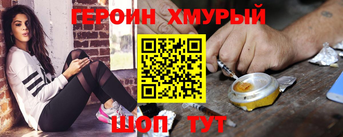 Героин Heroin  Вход с VPN  Всеволожск 