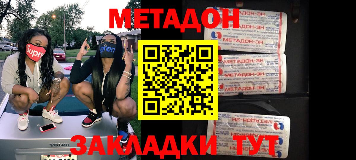МЕТАДОН methadone  Метадон белоснежный  Всеволожск  нарко площадка как зайти  Вход с VPN 